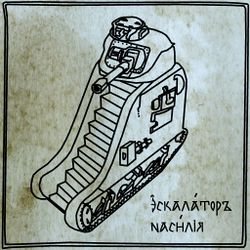 Эскалатор насилия by Анн.jpg