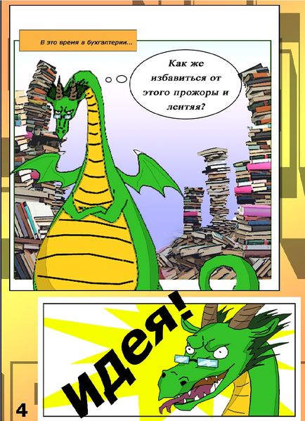 Файл:Дракон-бюрократ 3 by Ray Kamikaze.jpg