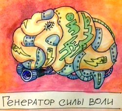 Генератор силы воли by Камисория.jpg