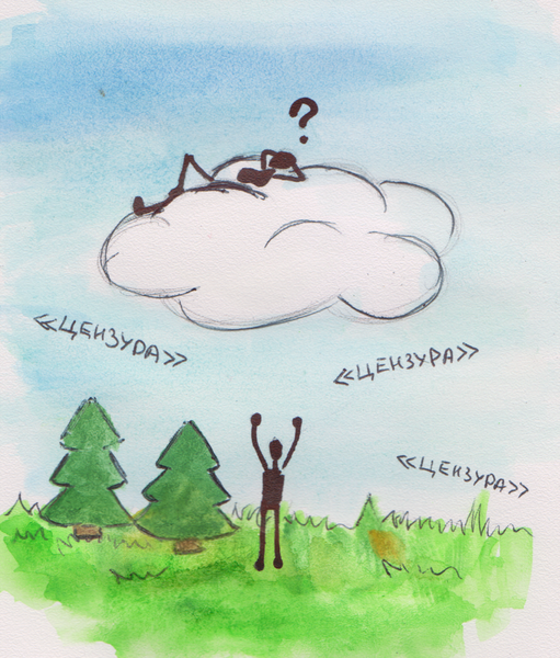 Файл:Аура цензуры by KittenMary.png