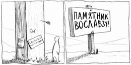 Долго думал над встретившейся в поле табличкой «Свободу попугаям!». by  Вославз