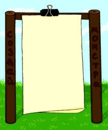 Бойкотик морской, анимация ПФ(о•р•и)