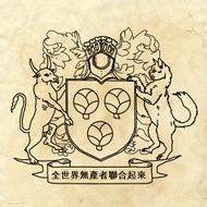 Герб работы  Анн