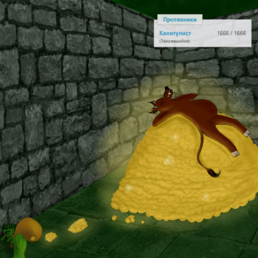 Подземелье Инкассации