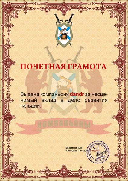 Файл:Компаньоны gramota.jpg
