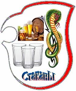 СтаканЫ (герб).JPG