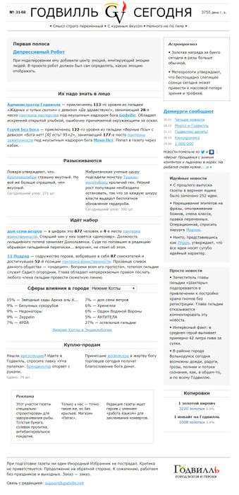 Газета «Годвилль сегодня» от 2 марта 2018 года