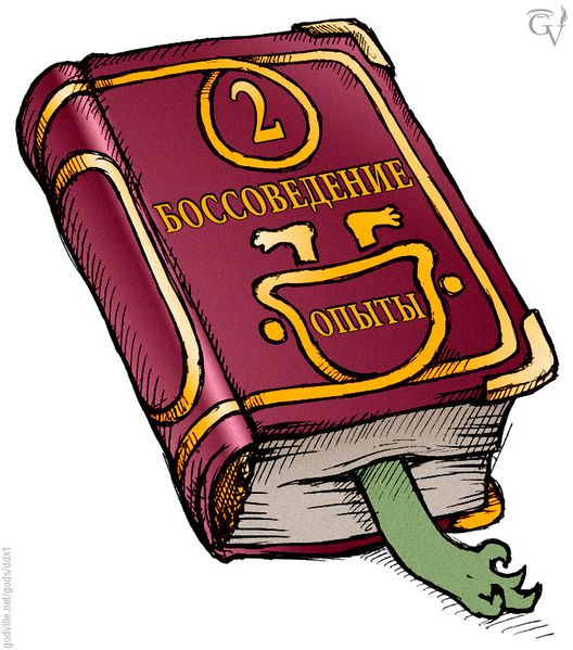 Файл:Боссяк (боссоконструирование) by-Ddx1.jpg