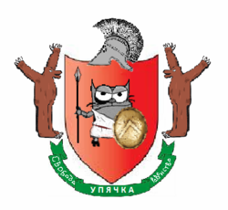 Упячка! (Герб уп4к).png