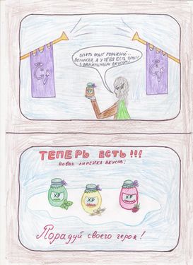 Неожиданно зазвучали фанфары, и я обнаружила у себя в руке банку с опытом. Опыт оказался горьким. Великий, а у тебя есть опыт с ванильным вкусом?