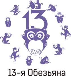 13-я Обезьяна (логотип) by Анн.png