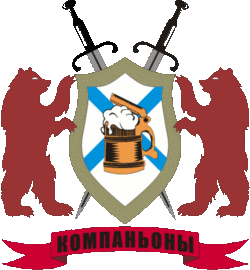 Компаньоны gerb 400.gif