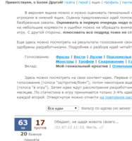 Книга рекордов Годвилля (Бояны за принятое).png