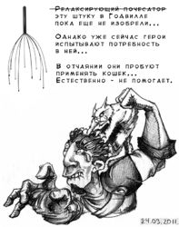 О пользе релаксирующего почесатора (by  Вославз)