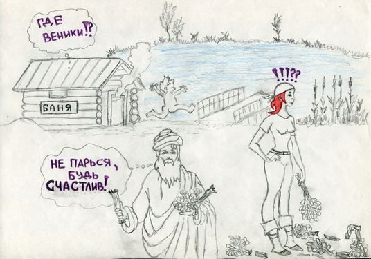 Не парься, будь счастлив